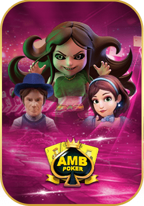 เกม AMB