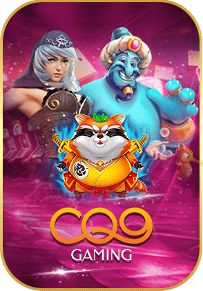 เกม CQ9